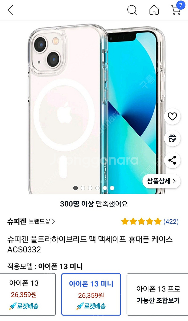 아이13미니 슈피겐 울트라하이브리드 휴대폰케이스 팜--0