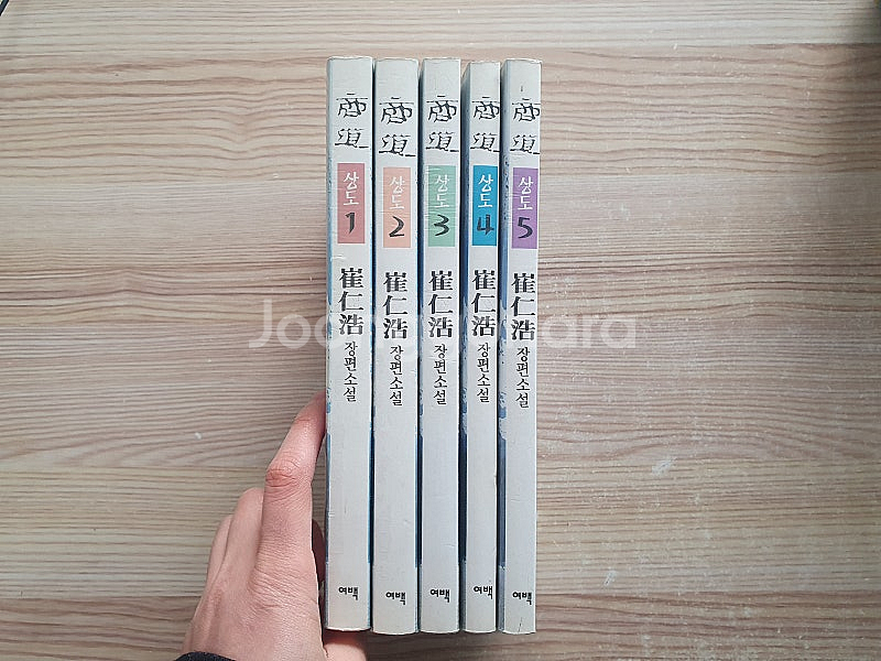 최인호 장편 소설 "상도 1-5권 세트" (택포)--0