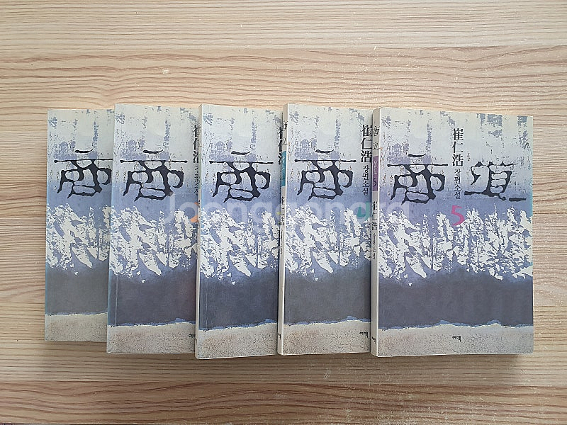 최인호 장편 소설 "상도 1-5권 세트" (택포)--1