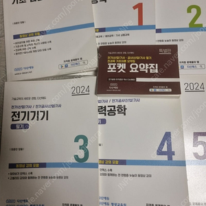 (2차 가격인하) 2024 다산에듀 전기기사/전기공사기사 (전기산업기사, 전기공사산업기사) 필기이론 + 기출문제집 교재