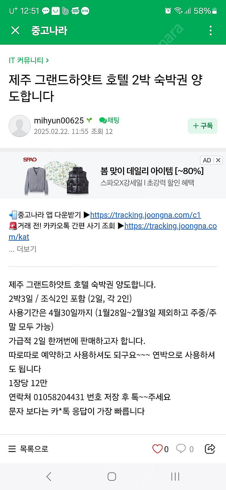 제주 그랜드하얏트 사기. 조심하세요--0