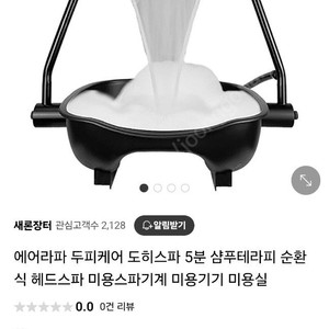 에어라파 도히스파 판매합니다.(거의 새것)