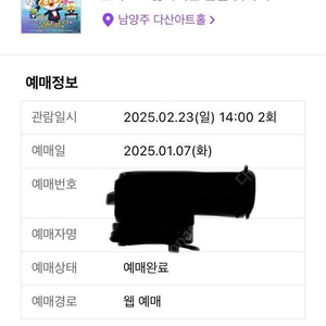 가족뮤지컬 〈뽀로로와 친구들의 드림콘서트> 남양주 다산아트홀 2월23일(일) 2시 2장