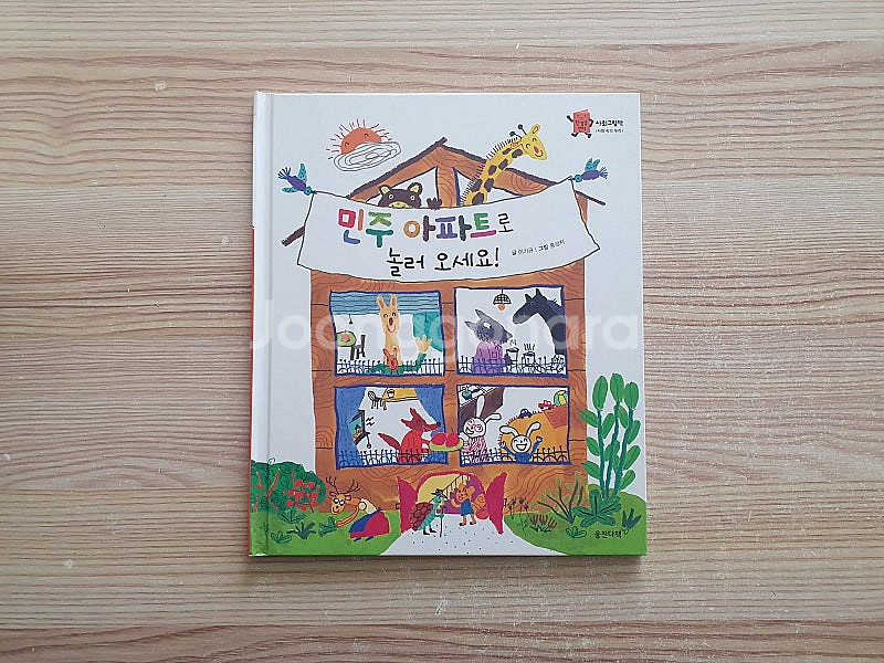 웅진 한걸음먼저 사회그림책, 생각이 열리는 세계문화여행...--1