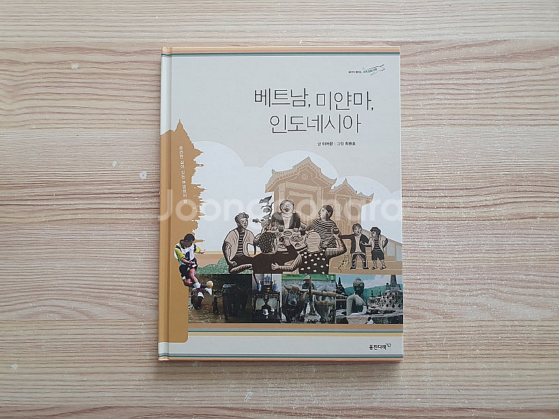 웅진 한걸음먼저 사회그림책, 생각이 열리는 세계문화여행...--5