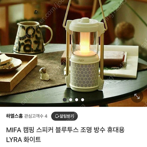 단순개봉 새제품 미파 리라 라이라 mifa lyra 무선 블루투스스피커 캠핑랜턴