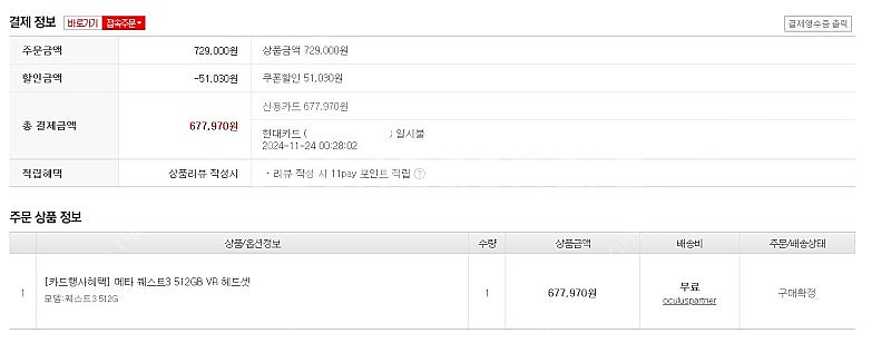 오큘러스 퀘스트 3 VR 512GB 정발 판매--1