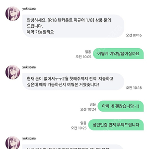 yukiscara+글링나+미야야앙 아카라이브 규비니