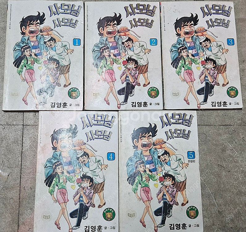 고전만화 희귀만화 김영훈 사모님 사모님 / 너는 내 신...--0