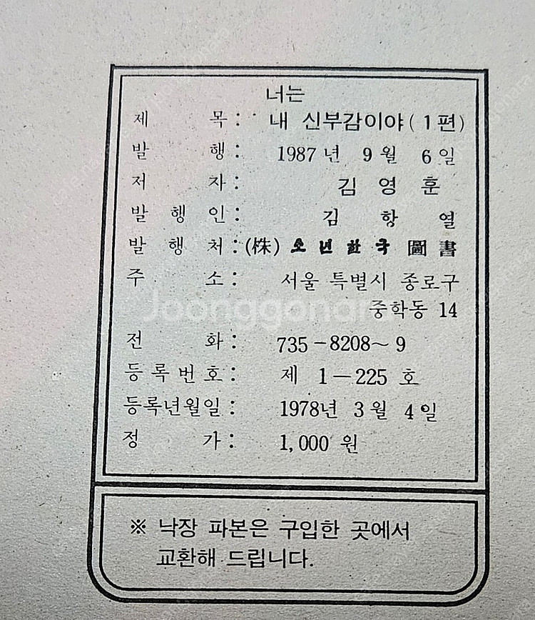 고전만화 희귀만화 김영훈 사모님 사모님 / 너는 내 신...--5