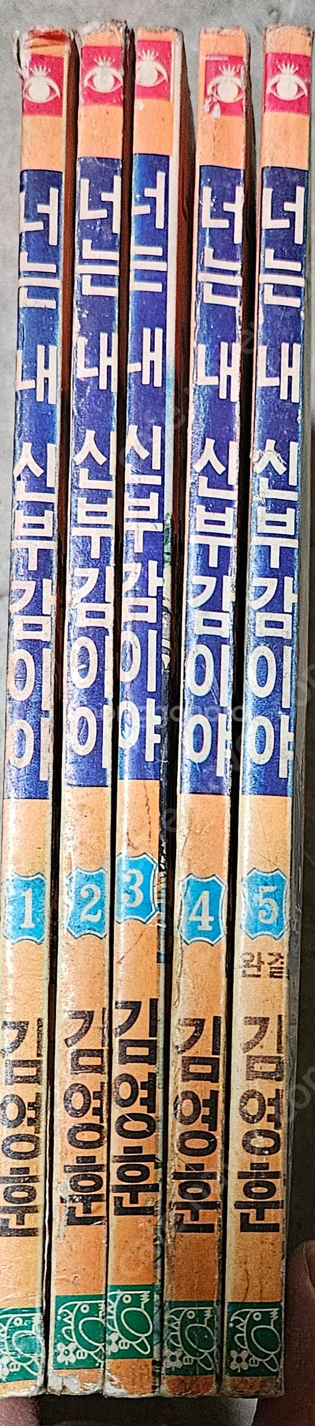 고전만화 희귀만화 김영훈 사모님 사모님 / 너는 내 신...--6