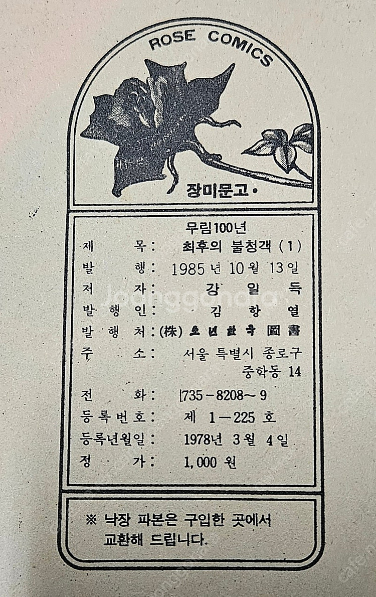 고전만화 희귀만화 김영훈 사모님 사모님 / 너는 내 신...--9