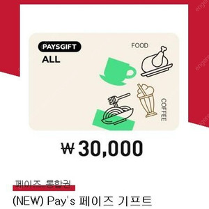 vips 빕스 15,000원 할인권 / pays 페이즈 외식 푸드 카페 기프트 상품권 금액권 (사용처 : 아웃백, 더플레이스, TGIF, 롯데리아, 뚜레쥬르, 아티제, 이디야, 엔