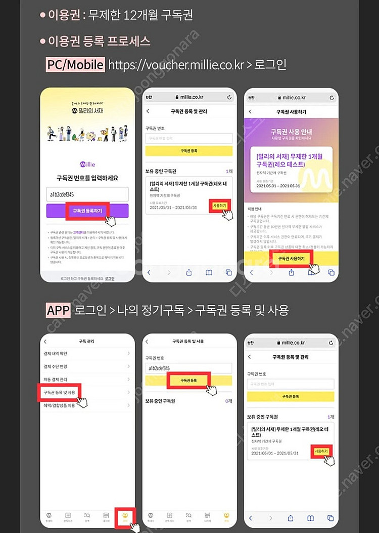 밀리의서재 3개월 구독권 팝니다--0