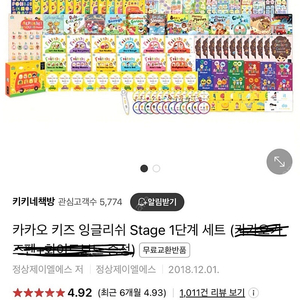 카카오 키즈잉글리쉬 stage1단계