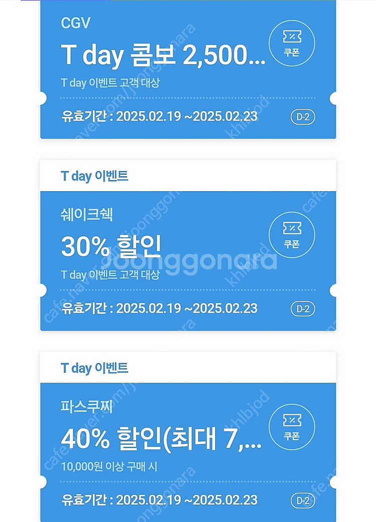 (500원)쉐이크쉑 30% 할인쿠폰/파스쿠찌 40% 할...--0