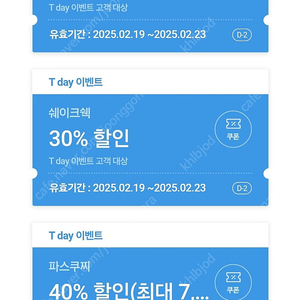 (500원)쉐이크쉑 30% 할인쿠폰/파스쿠찌 40% 할인쿠폰/cgv 콤보 2500원 쿠폰