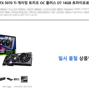 MSI 지포스 RTX 5070 Ti 게이밍 트리오 OC 플러스 D7 16GB 트라이프로져4 미개봉새제품 팝니다