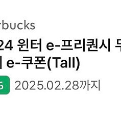 스타벅스 tall 사이즈 무료음료 쿠폰 1장