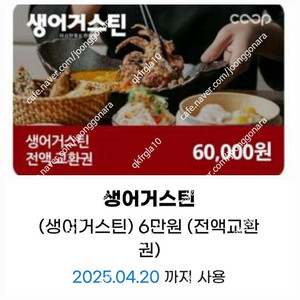 생어거스틴 6만원 금액권(잔액관리x,한번에 다 사용)