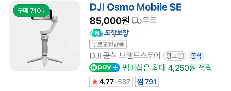 DJI 오즈모 모바일 SE 택포--2