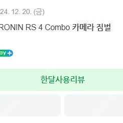 DJI RS4 콤보 RONIN RS 4 Combo 카메라 짐벌 팝니다.