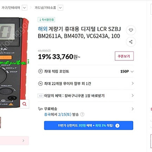 디지털 멀티미터 LCR SZBJ bm4070 새것