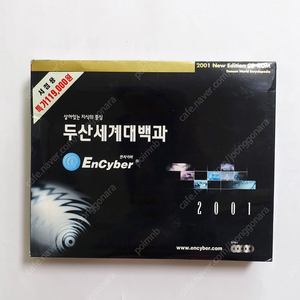 두산세계대백과 2001 new edition / 중앙멀티미디어백과 외 - 고전컴퓨터CD 옛날PC소프트웨어