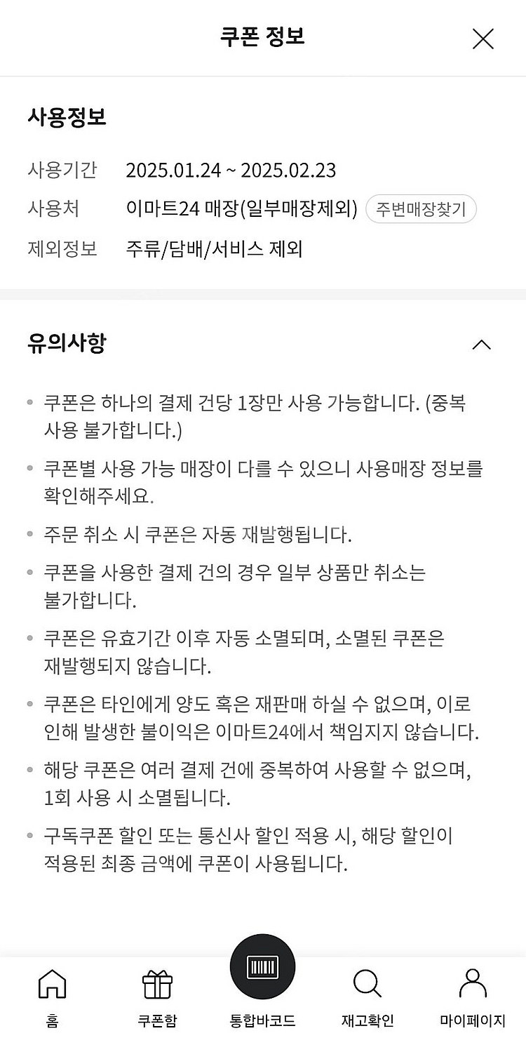 이마트24 왕꿈틀이(2/23까지/정가는 천원) 500원...--0
