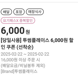 _ 요기요 투썸플레이스 7000원할인 (1.6만구매시 ) +) 3000 대리보내드려요