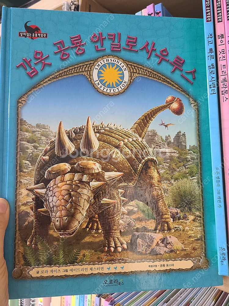 공룡책 20권--2