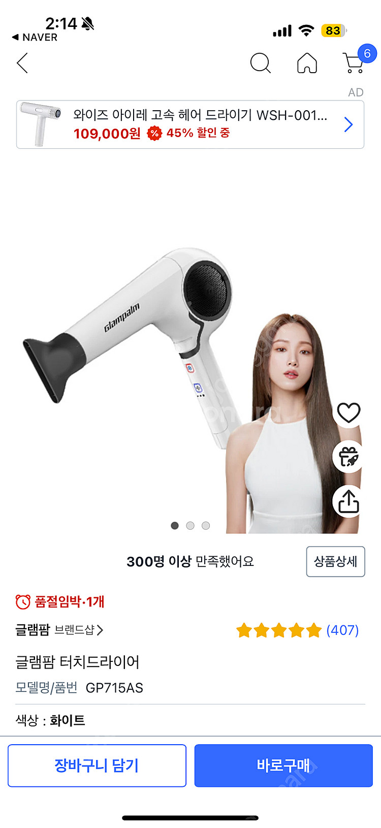 글램팜 드라이기 화이트(GP715AS) 미개봉 새제품--2