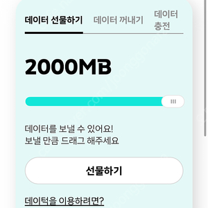 kt데이터 2기가