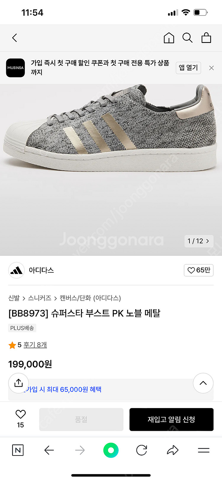 아디다스 슈퍼스타 부스트 PK 노블 메탈 (265)--6