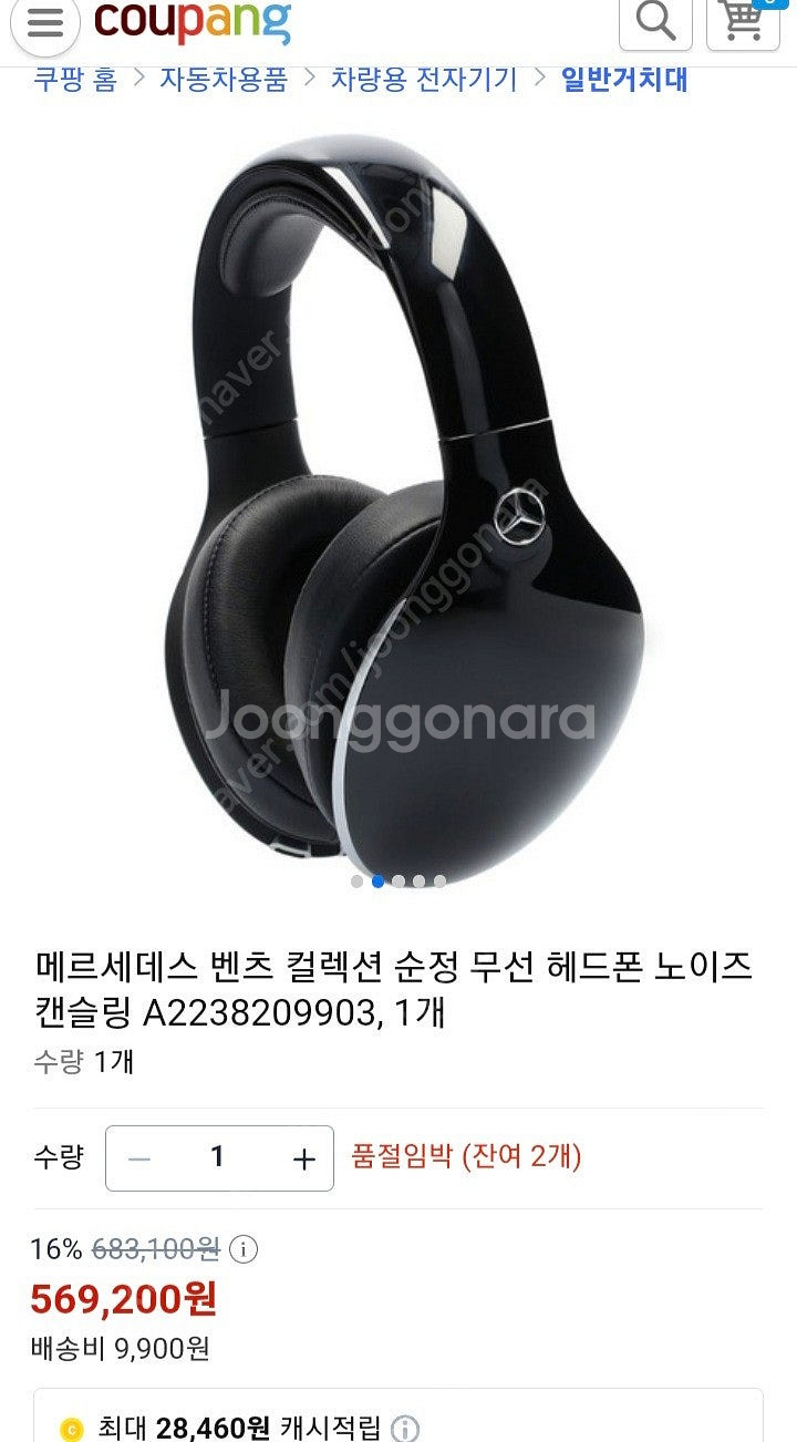 벤츠 정품 헤드셋 무선해드폰--3