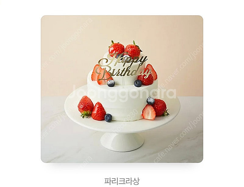 파리크라상 케익 쿠폰--0