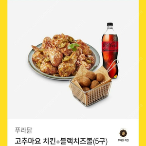 프라닭 고추마요+블랙치즈볼+제로콜라1.25팜