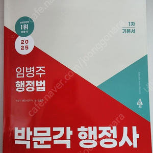 박문각 2025년 행정사 1차 교재 및 25년 동차 올패스 인터넷강의