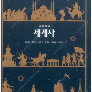 교과서 팔아요 언어와매체 미래엔 세계사 금성