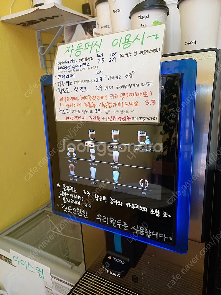 자동커피머신 무인커피머신 테라 상업용--0