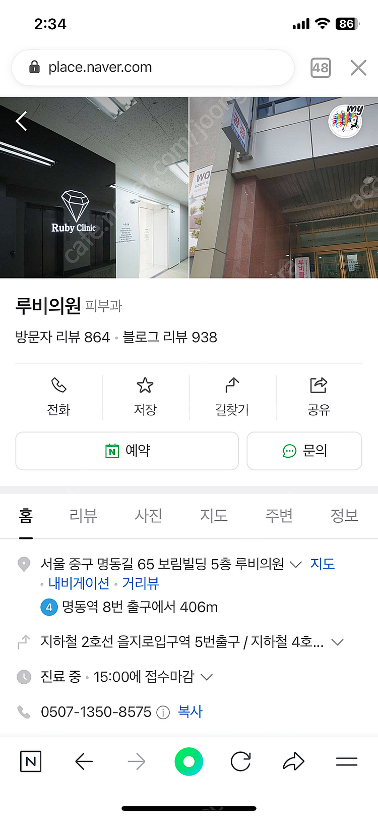 명동 루비의원 레블라이트 8회 양도--0