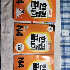 JLPT N4 한권으로 끝내기