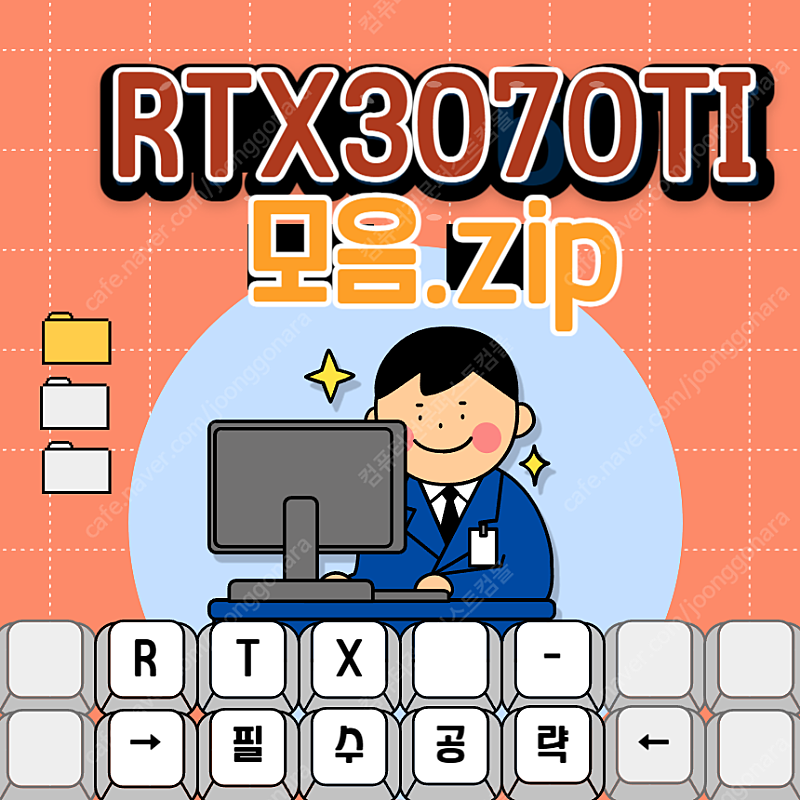 RTX3070TI 그래픽 브랜드 다양하게 판매합니다. ...--0