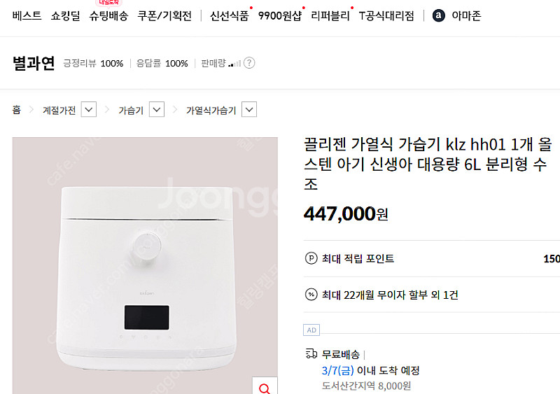 끌리젠 가열식 가습기 미사용 새제품 오늘 받았어요--0
