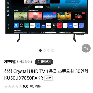 50인치 삼성 UHD 스마트TV 스텐드형