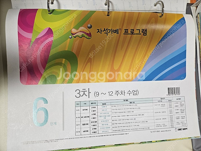 오르다 자석가베 활동지 + 지도서(사용한것)--1