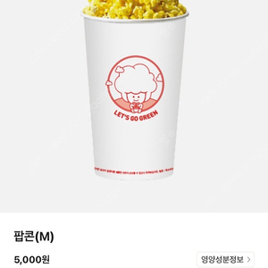 CGV 팝콘 M