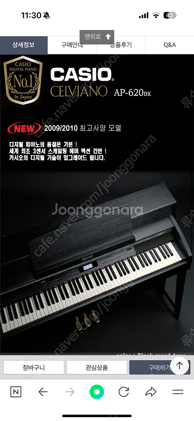 전자피아노 카시오 셀비아노 ap-620 판매합니다.--2