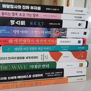 권당 2000!)배달장사의 진짜부자들/끌리는 말투 호감가는 말투/ 지방아파트 소액투자비법/세번째위기 세번째기회 / 김미경의 마흔수업/ 자존감수업