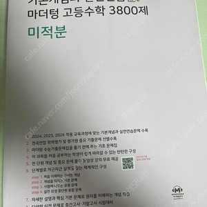 마더텅 고등수학 3800제 수학상 수학하 수학1 수학2 미적분 팝니다